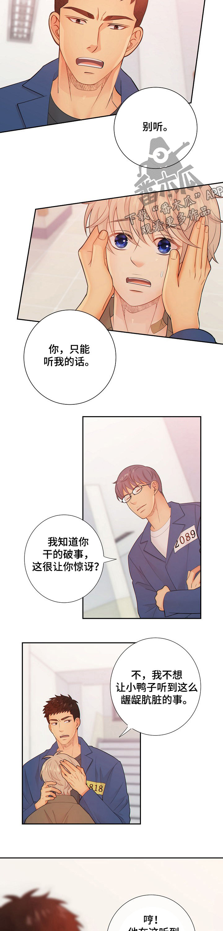 阿尔法监狱尾王掉落漫画,第64章：间谍1图