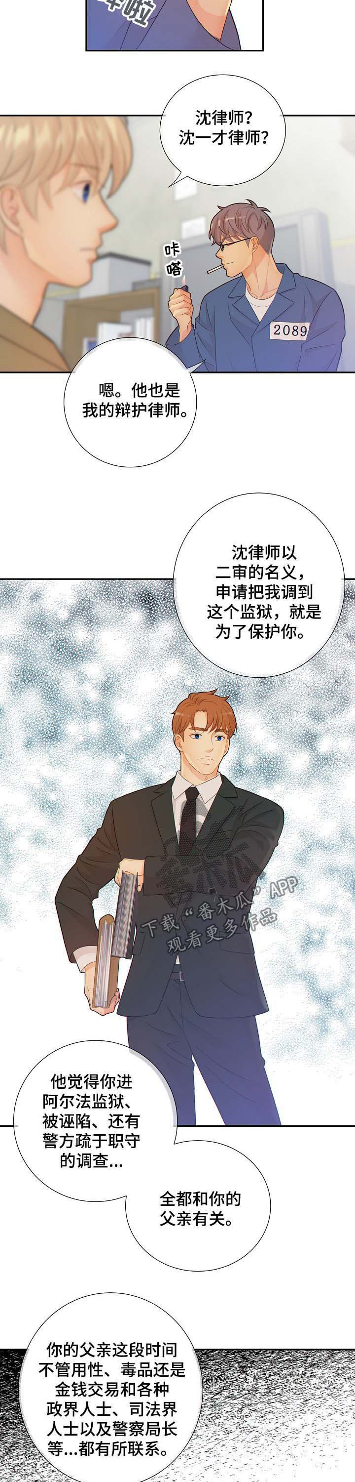 阿尔法检索官网漫画,第70章：警告5图