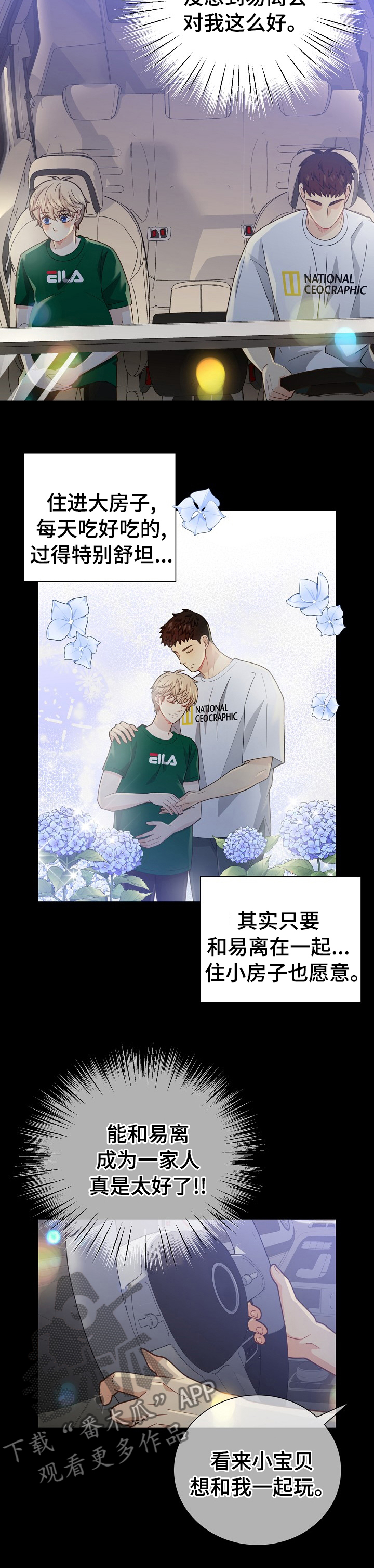 阿尔法监狱漫画,第138章：【番外】期待3图