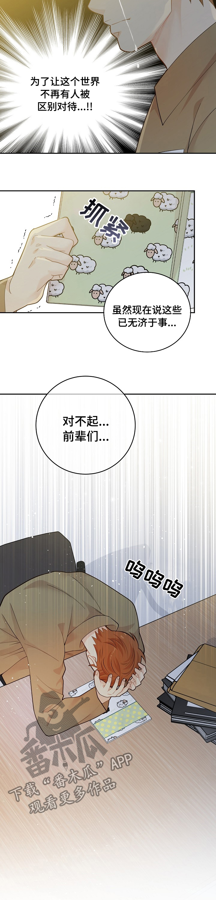 阿尔法监狱漫画,第135章：【番外】设计者2图