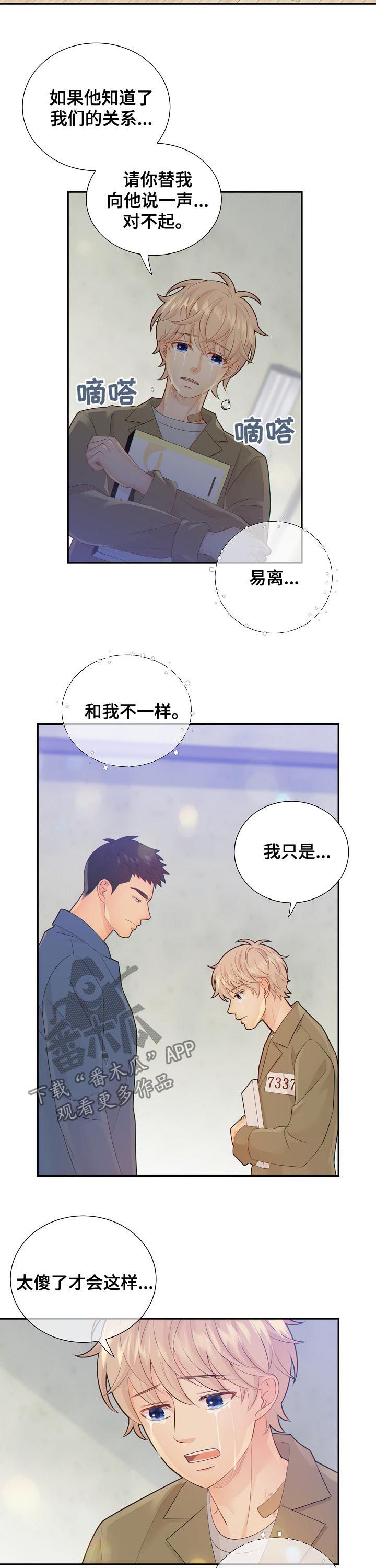 阿尔法脑波音频漫画,第80章：晕倒3图
