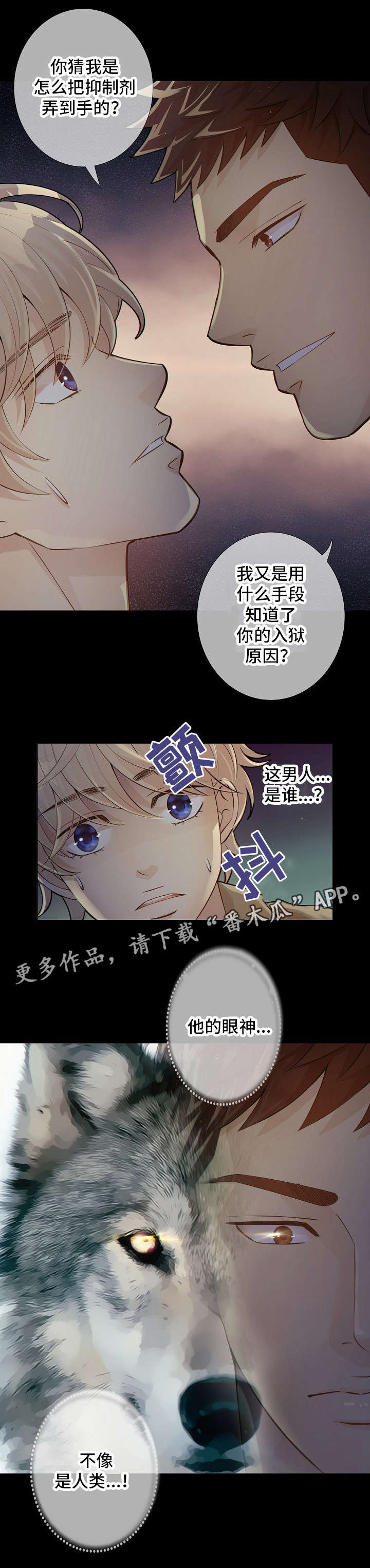 阿尔法监狱漫画,第9章：小家伙2图