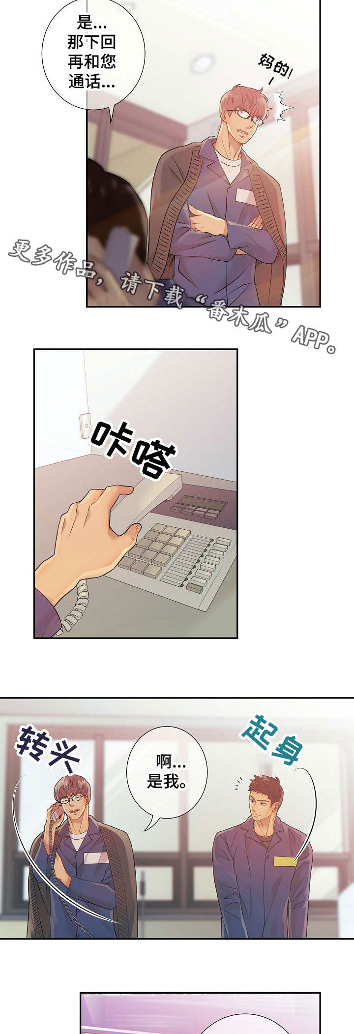 阿尔法监狱漫画,第29章：不合常理3图