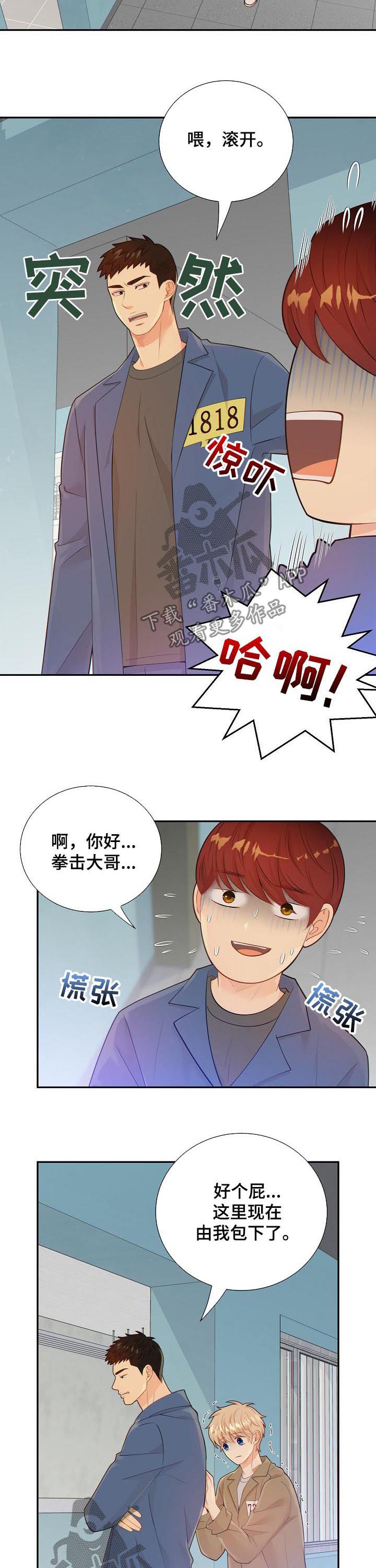 阿尔法编程忻州师范学院漫画,第99章：你怎么这么重5图