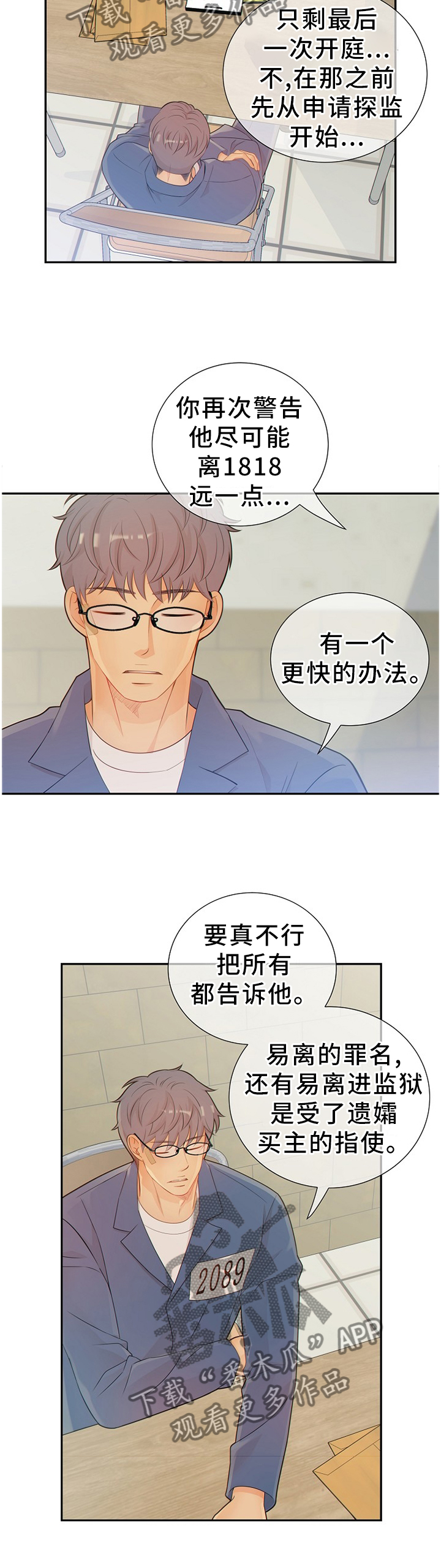 阿尔法监狱资源漫画,第95章：真的一无所知吗?2图