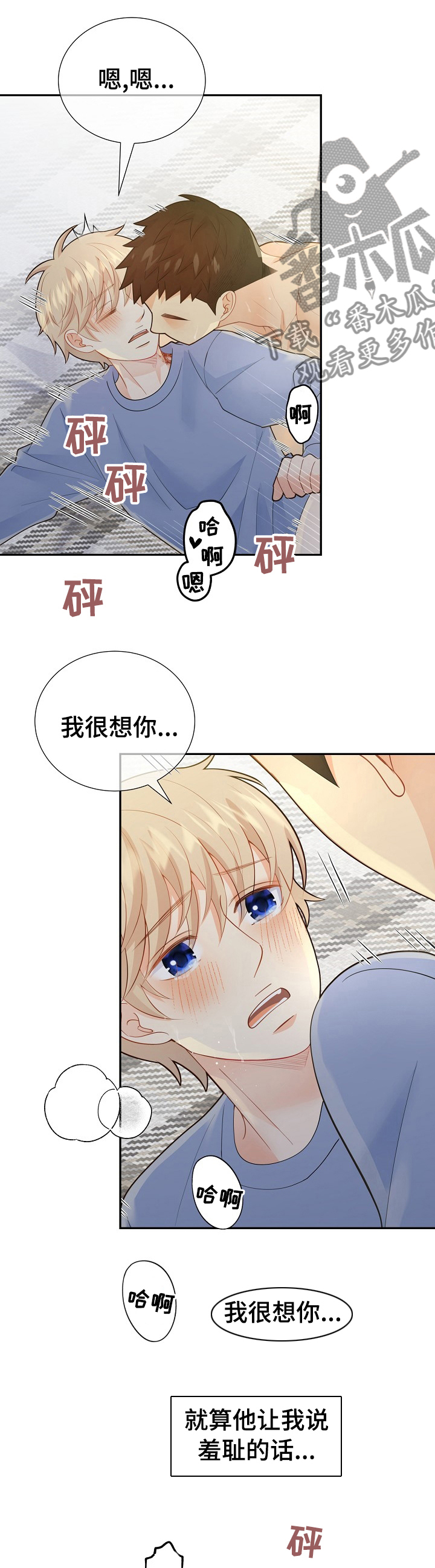 阿尔法监狱资源漫画,第127章：【番外】我好想你1图