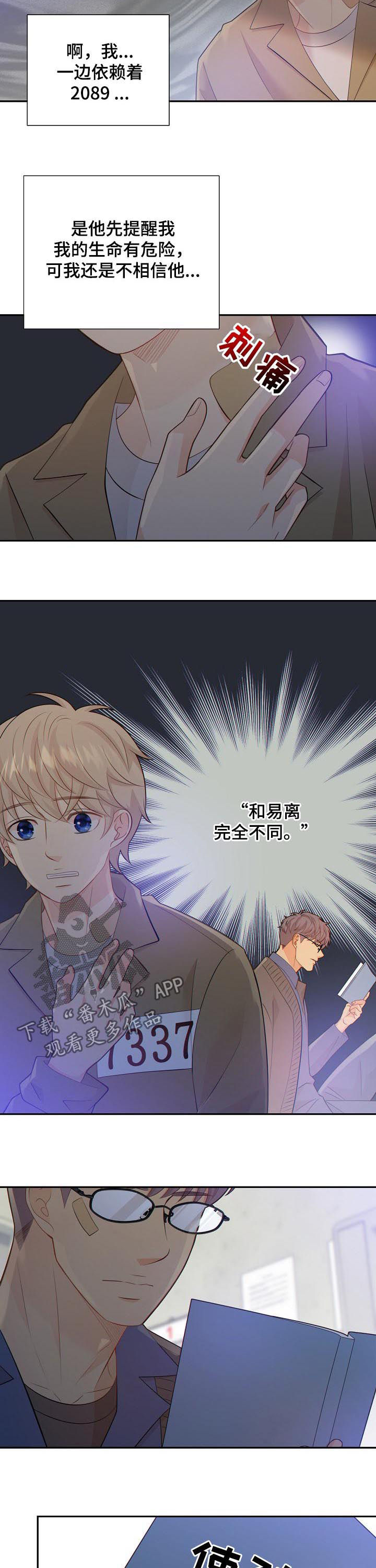 阿尔法监狱还叫什么名字呢漫画,第97章：奇怪的线索4图