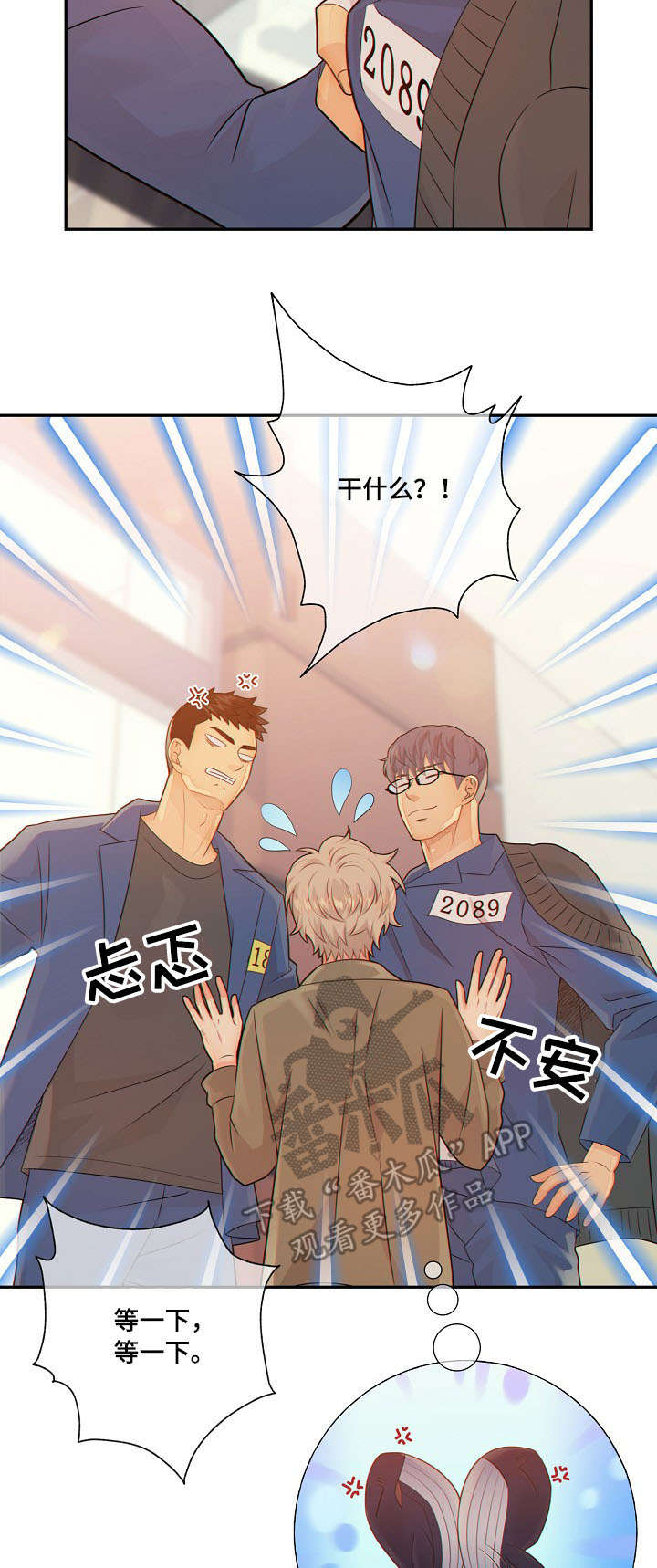 阿尔法监狱漫画,第57章：挑衅2图