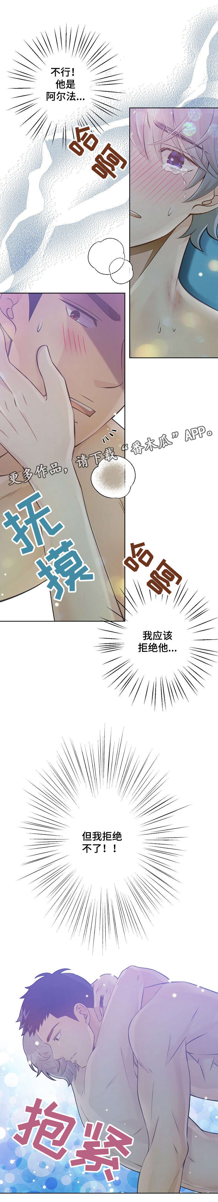 阿尔法监狱漫画,第23章：改变主意3图