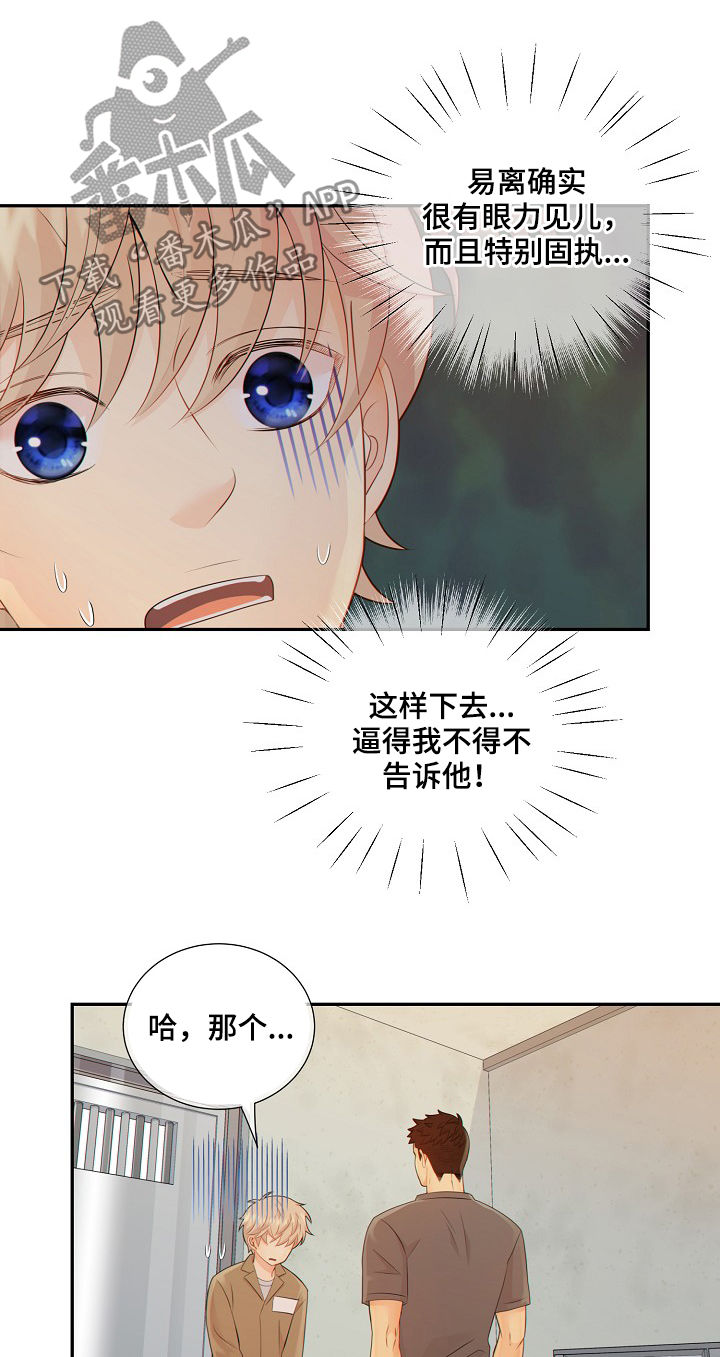 阿尔法监狱漫画,第74章：安抚4图