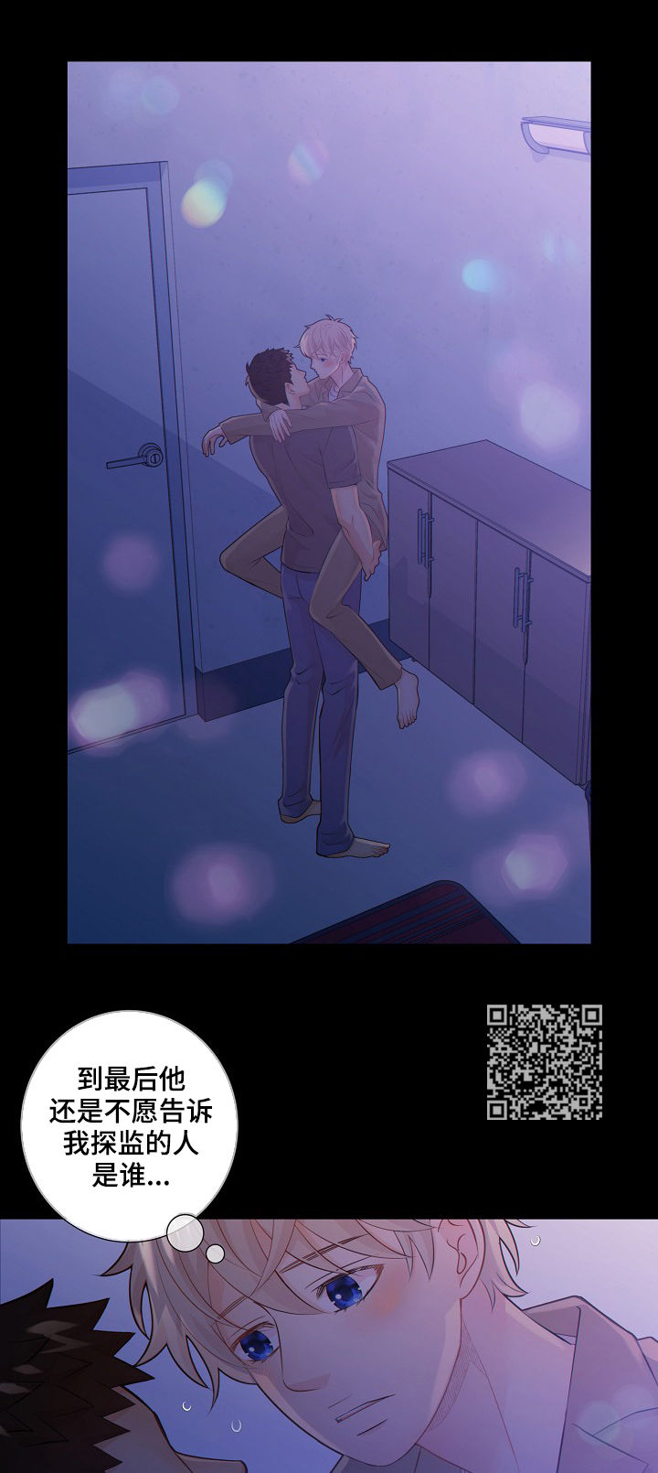 阿尔法监狱还叫什么漫画,第75章：探监人4图