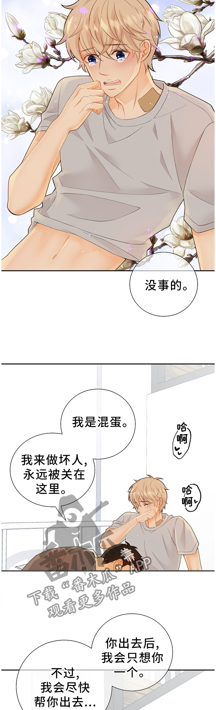 阿尔法监狱完整版漫画,第91章：我真的很喜欢你1图