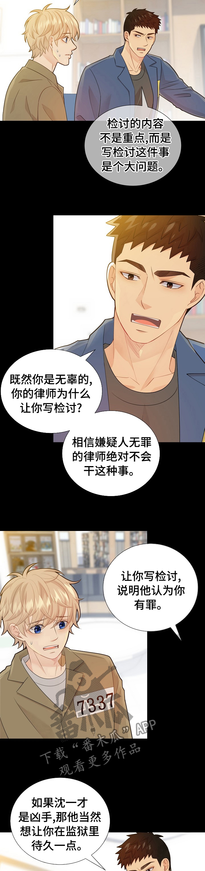 阿尔法监狱漫画,第114章：高品质阿尔法2图