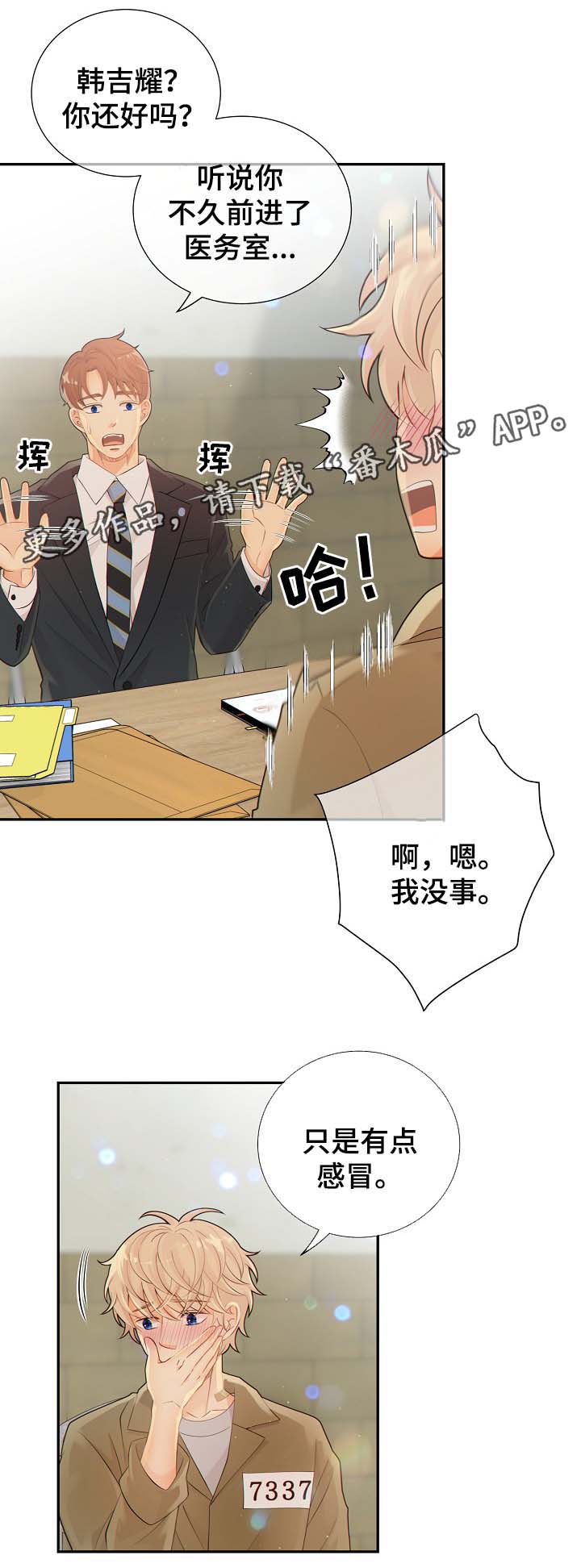 阿尔法检测官网漫画,第40章：与律师见面3图