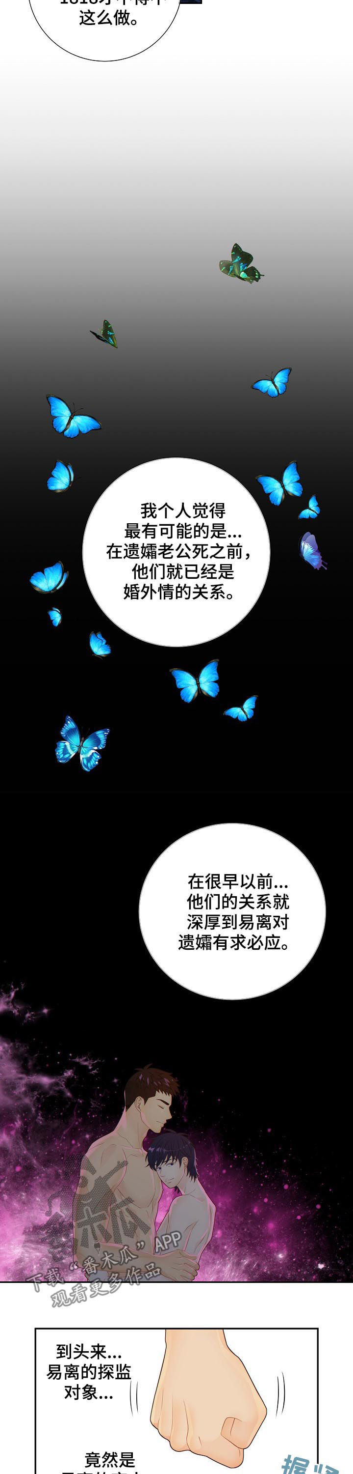 阿尔法监狱资源漫画,第77章：发现4图
