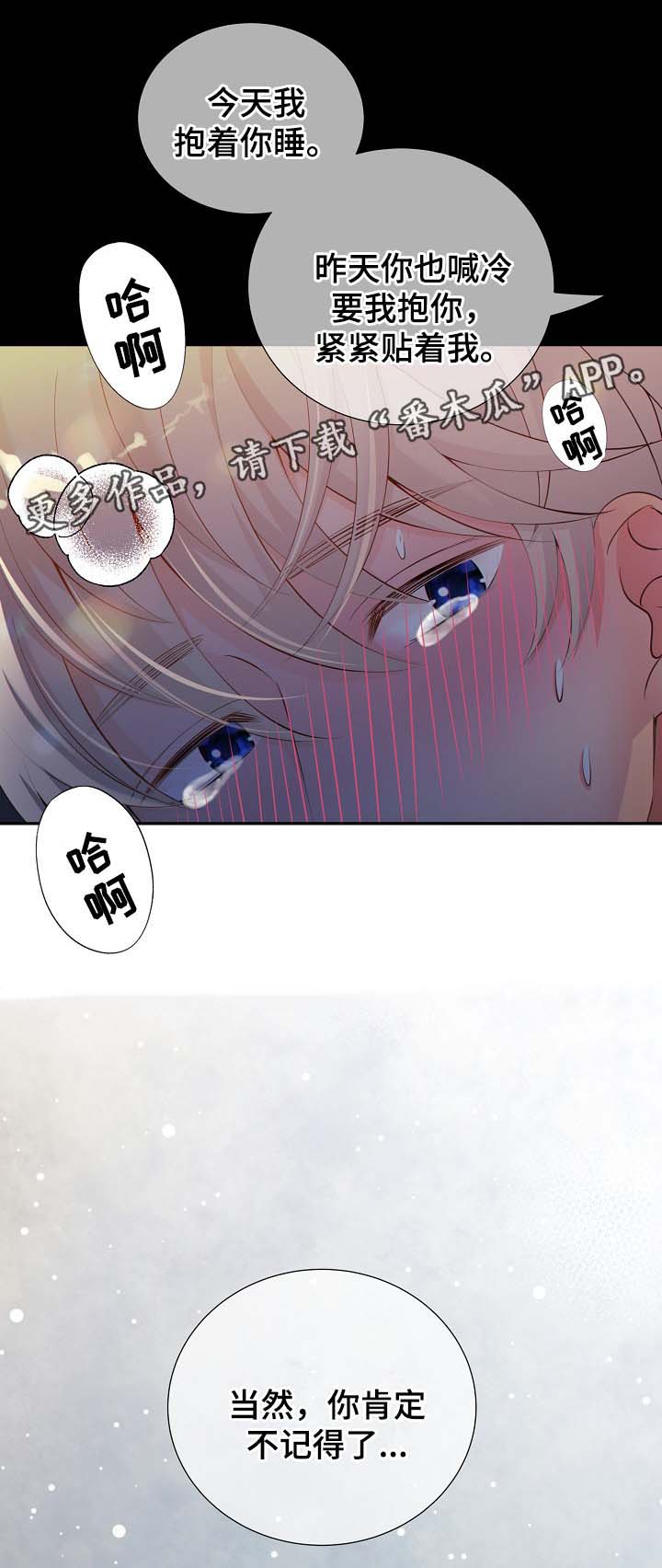 阿尔法监狱肉漫画,第41章：照顾5图