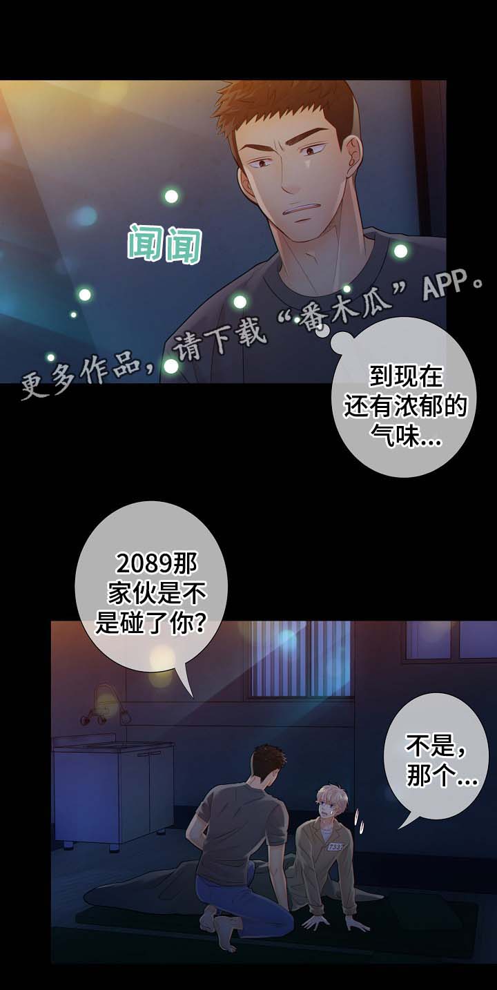 阿尔法丰田漫画,第36章：关你什么事5图