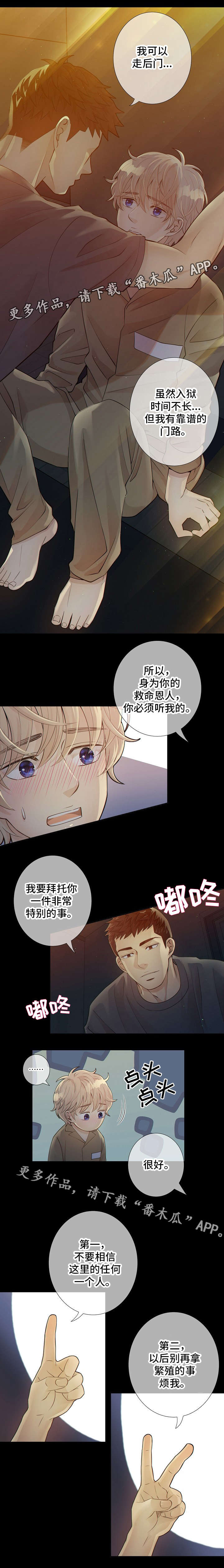 阿尔法监狱漫画,第10章：告诫1图