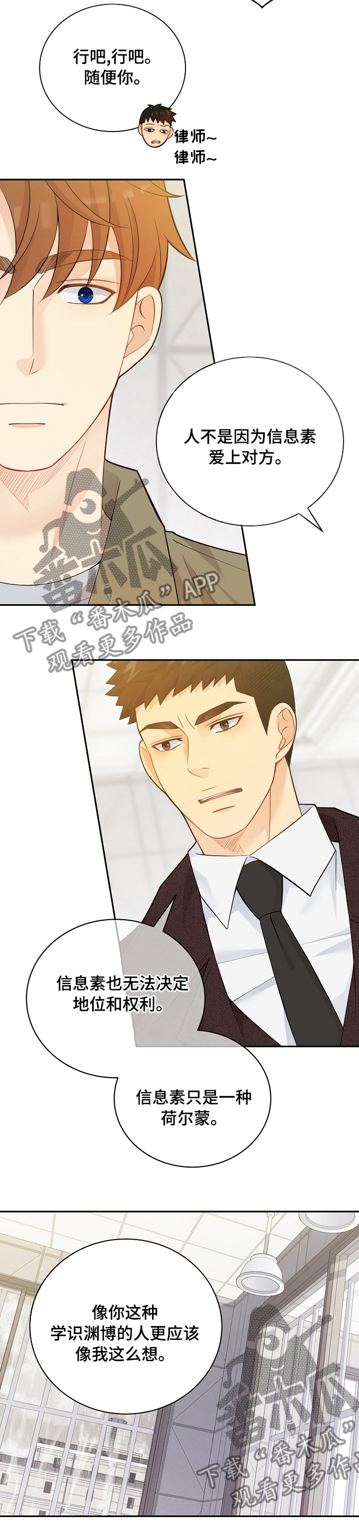 阿尔法监狱漫画,第135章：【番外】设计者1图