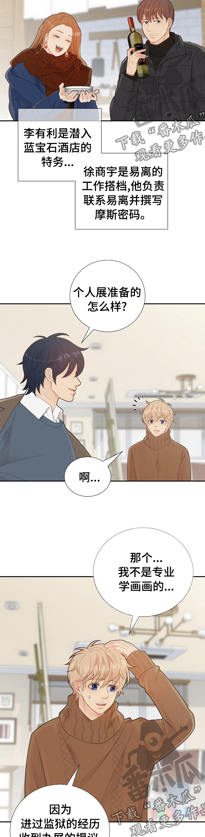 阿尔法监狱资源漫画,第123章：好想你3图