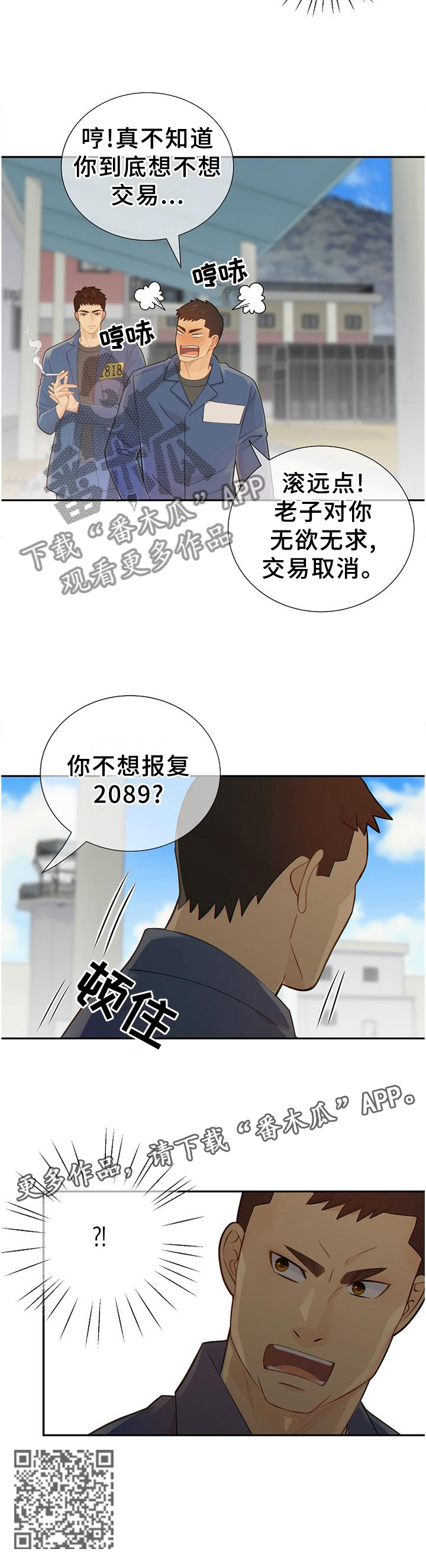 阿尔法监狱完整版漫画,第107章：谈判2图
