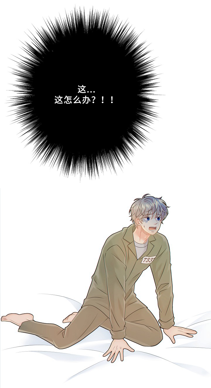 阿尔法监狱资源漫画,第50章：新的监护人5图