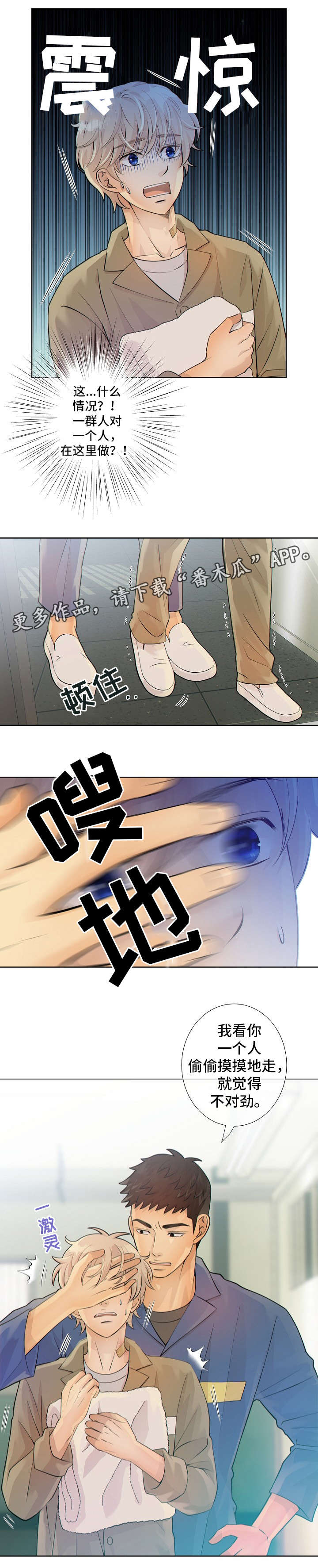 阿尔法监狱漫画,第16章：待在我身边1图