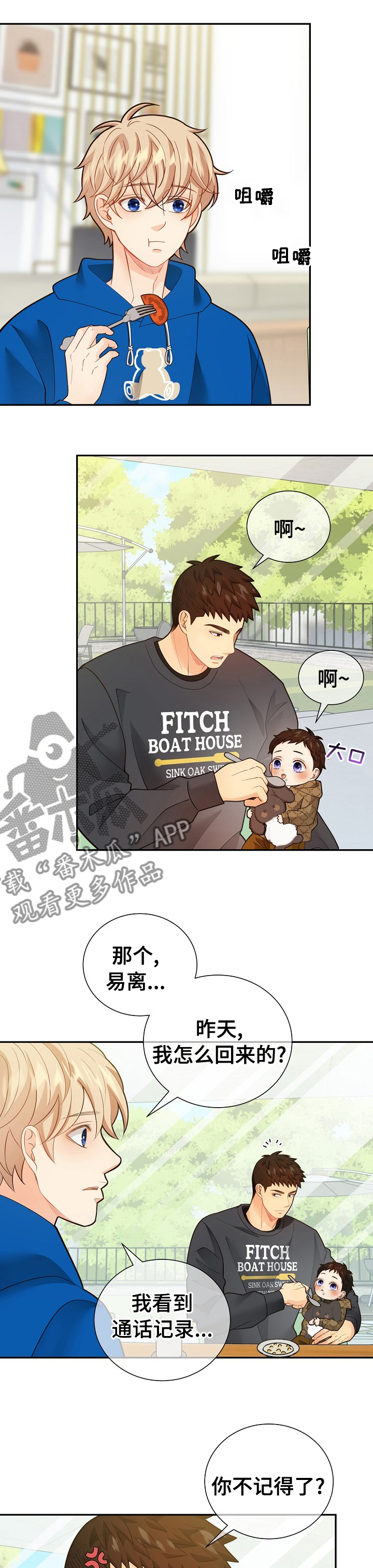 阿尔法监狱漫画,第148章：【番外】回忆4图