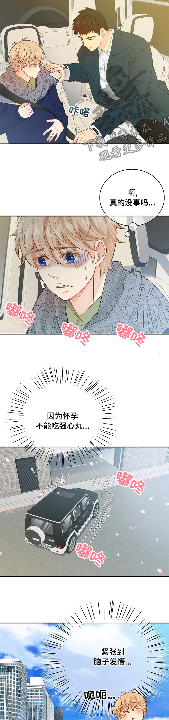 阿尔法监狱漫画,第137章：【番外】很喜欢你5图