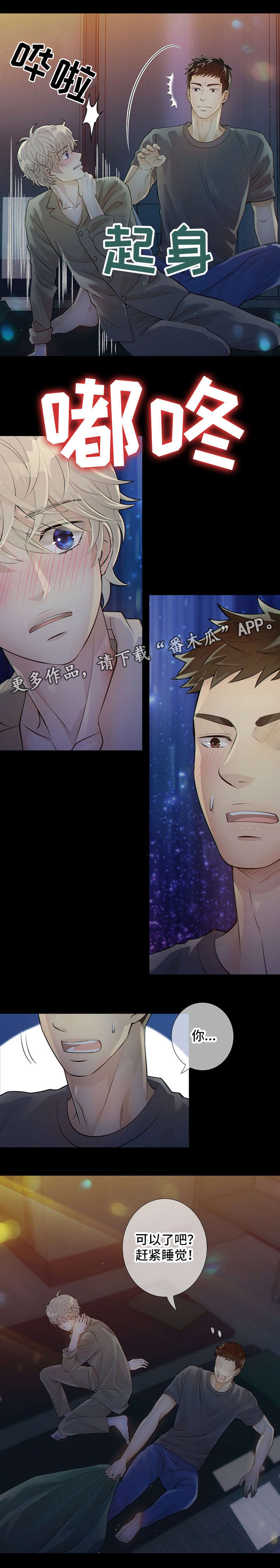 阿尔法监狱漫画,第12章：太危险了2图