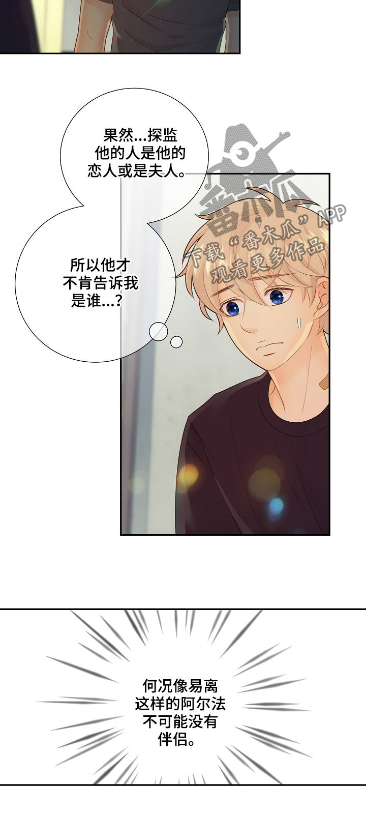 阿尔法监狱漫画,第73章：谎言5图