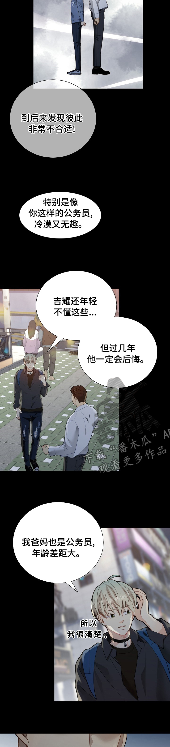 阿尔法监狱漫画,第145章：【番外】下药2图