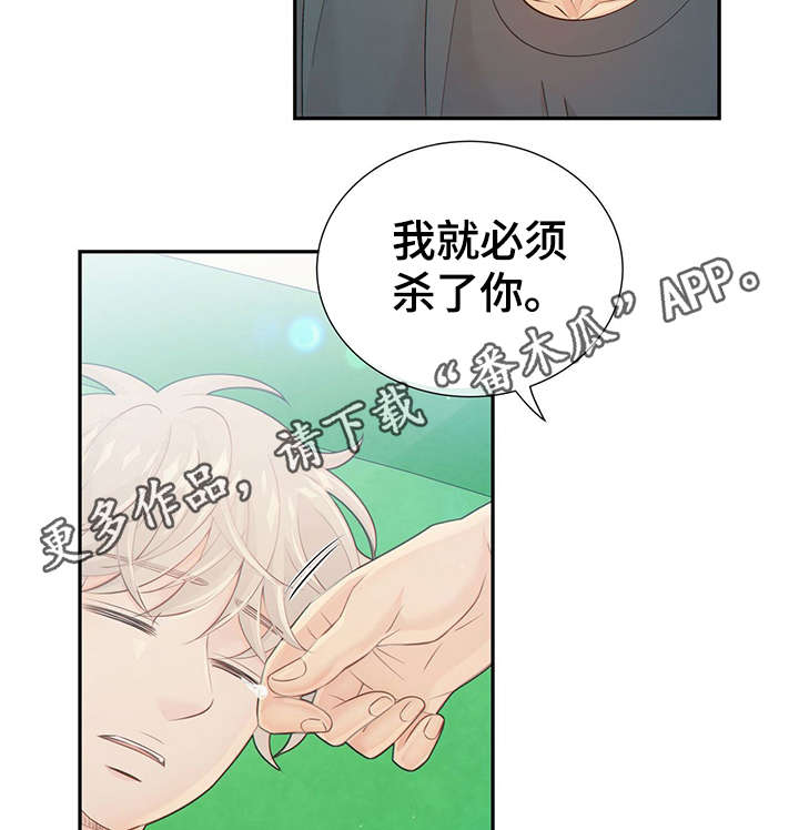 阿尔法丰田漫画,第43章：反正都要死2图
