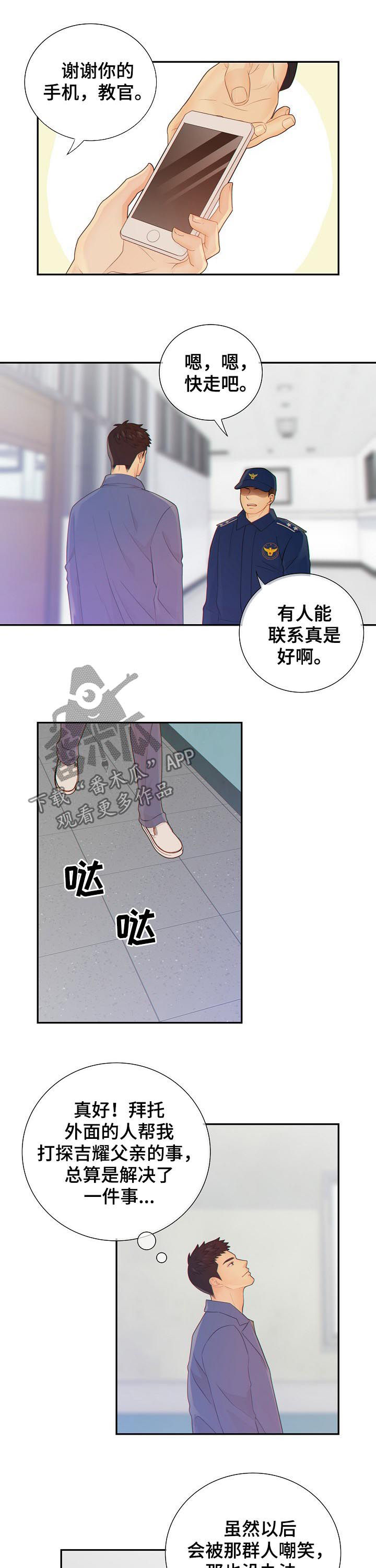 阿尔法监狱漫画,第77章：发现1图