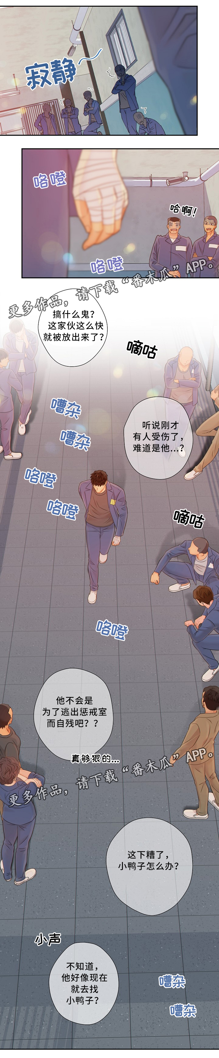 阿尔法监狱漫画,第54章：窃听2图