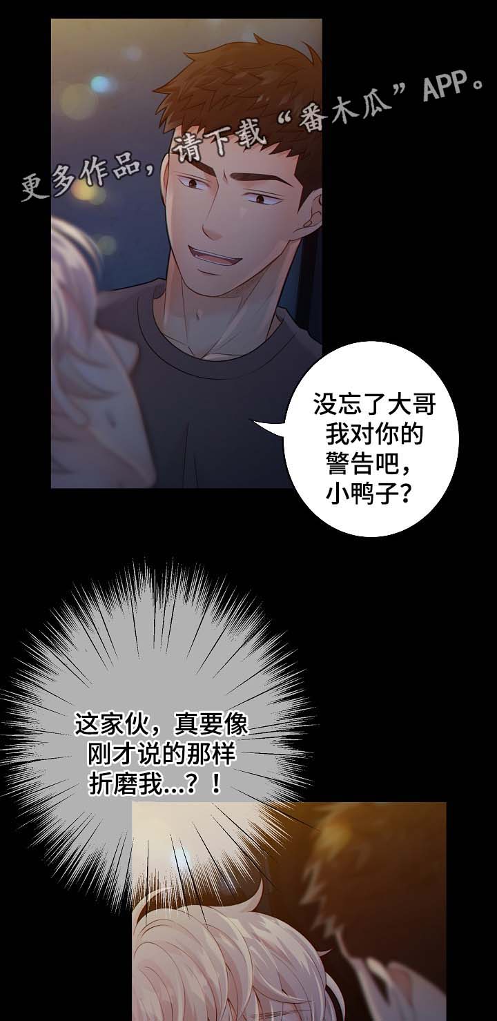 阿尔法丰田漫画,第36章：关你什么事3图