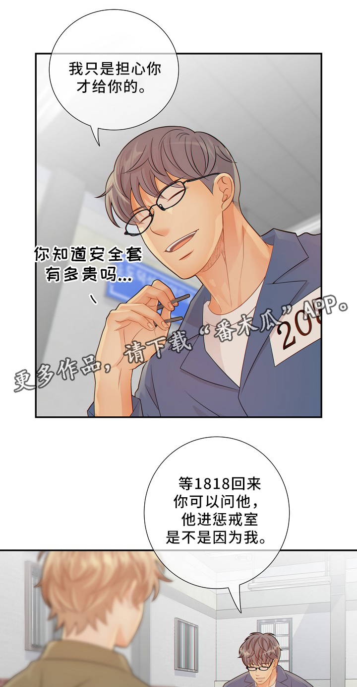 阿尔法监狱资源漫画,第50章：新的监护人1图
