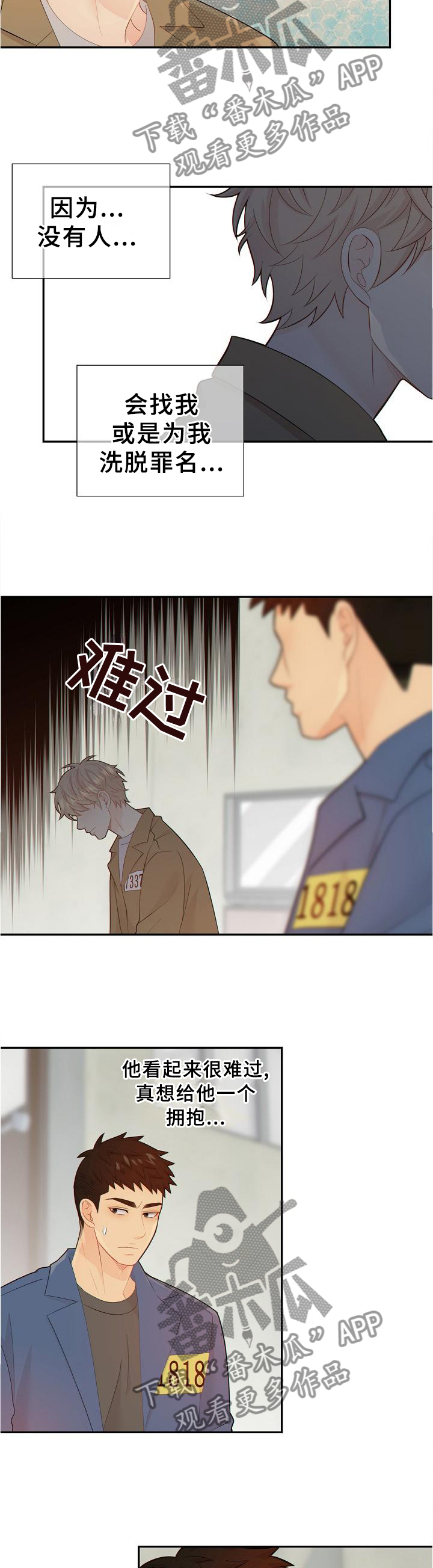 阿尔法监狱漫画,第105章：利害关系4图