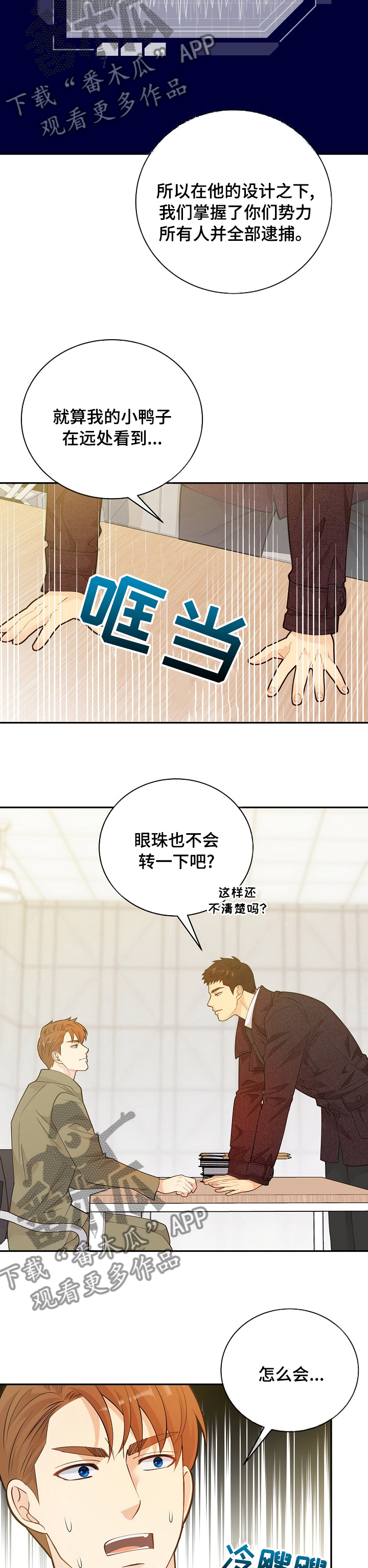 阿尔法监狱漫画,第135章：【番外】设计者2图