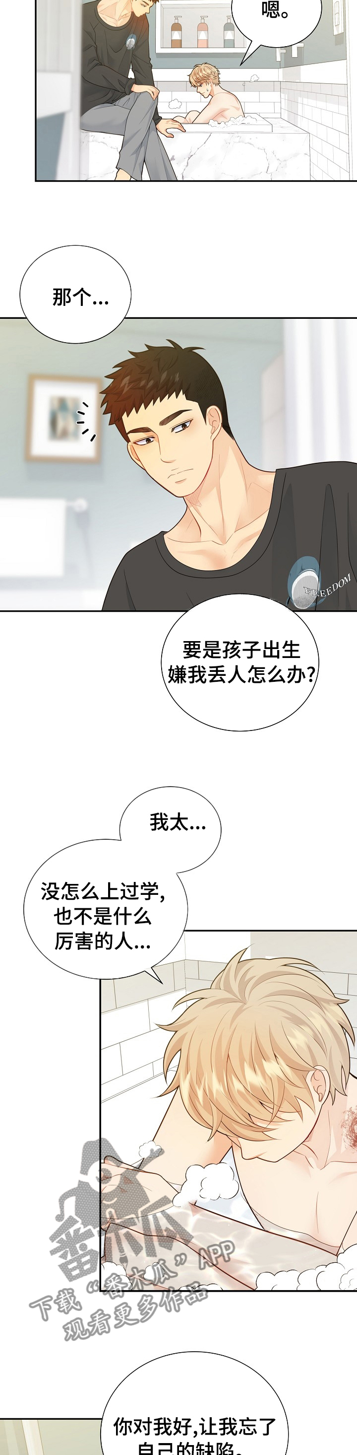 阿尔法监狱漫画,第132章：【番外】独一无二4图