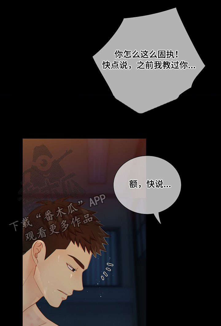 阿尔法胎教音乐漫画,第59章：上瘾2图
