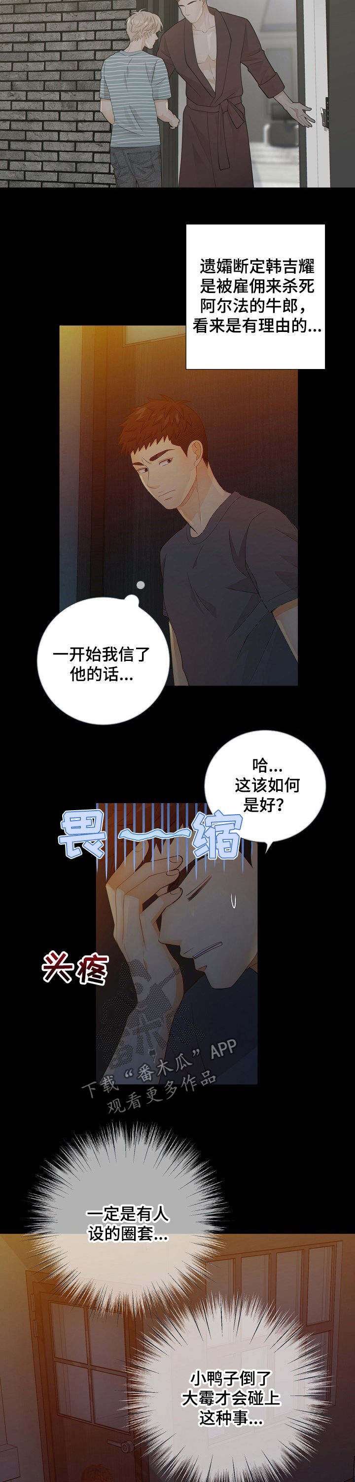 阿尔法建筑大会漫画,第66章：报告2图