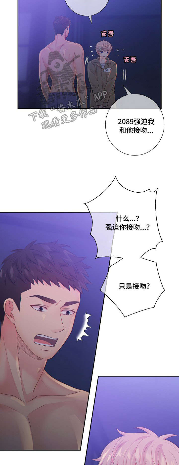 阿尔法监狱漫画,第58章：生气3图