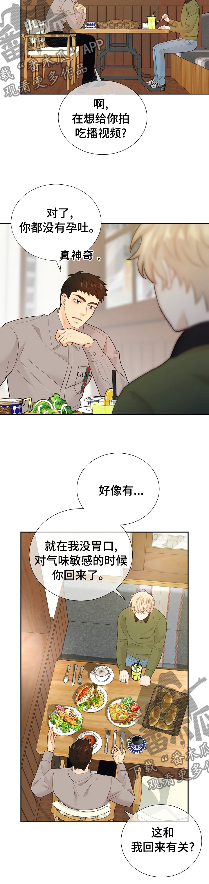 阿尔法监狱漫画,第131章：【番外】不安3图