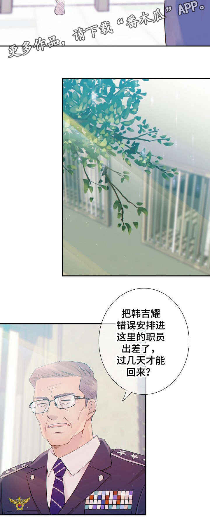 阿尔法监狱资源漫画,第28章：上瘾3图