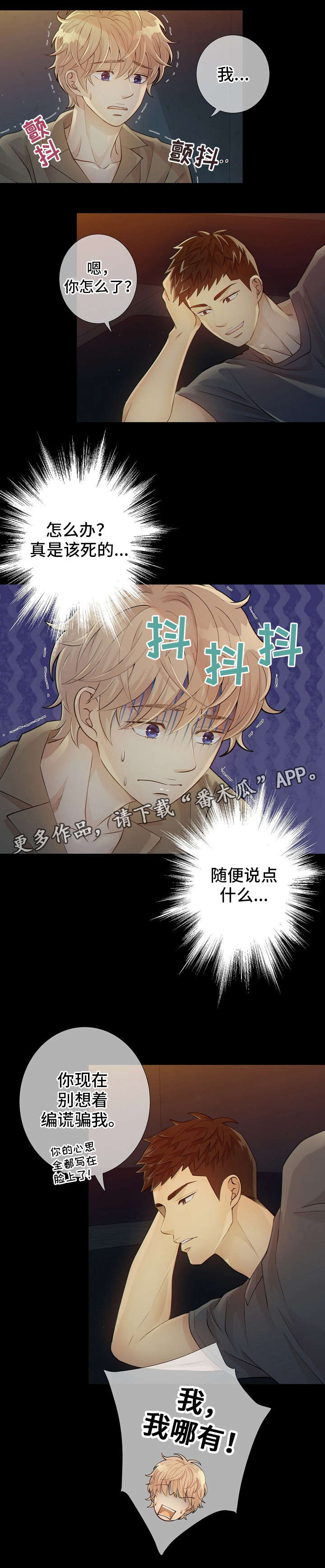 阿尔法监狱漫画,第9章：小家伙1图