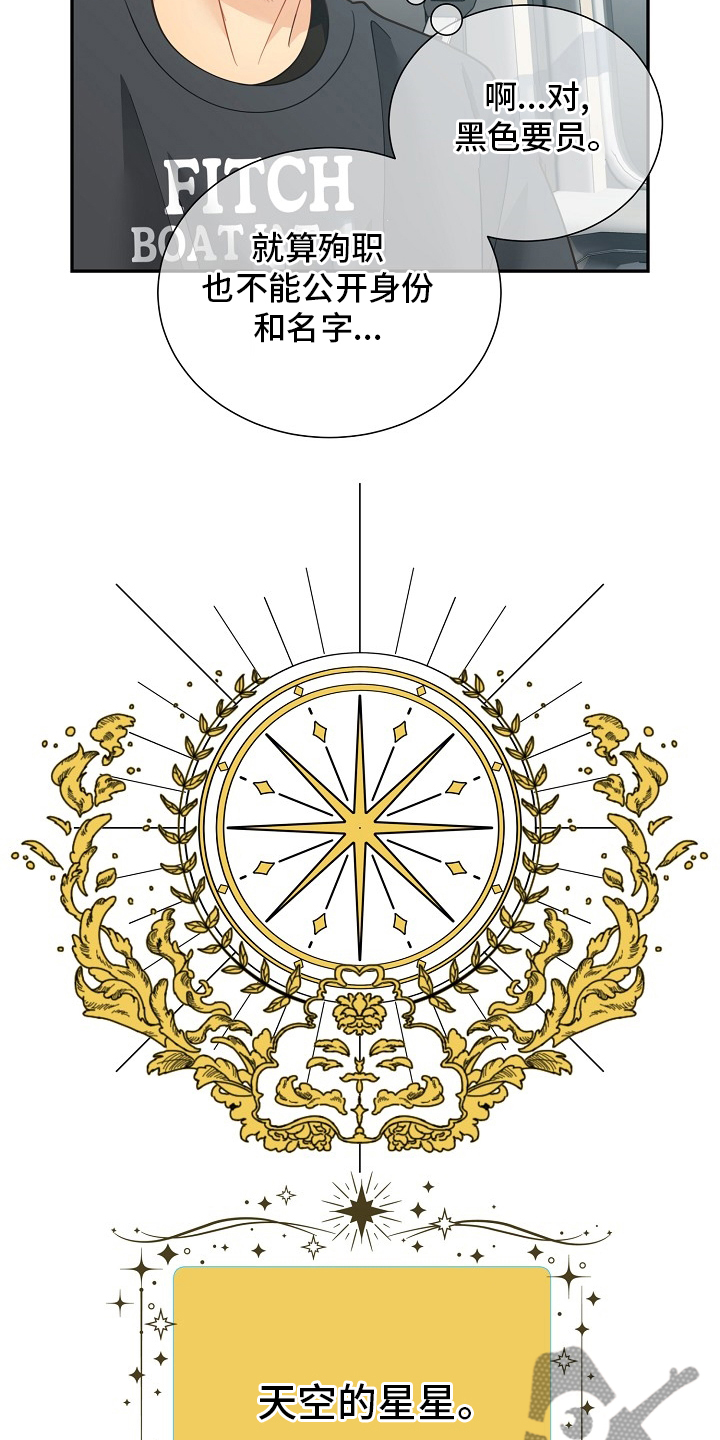 阿尔法监狱漫画,第151章：【番外】星星2图