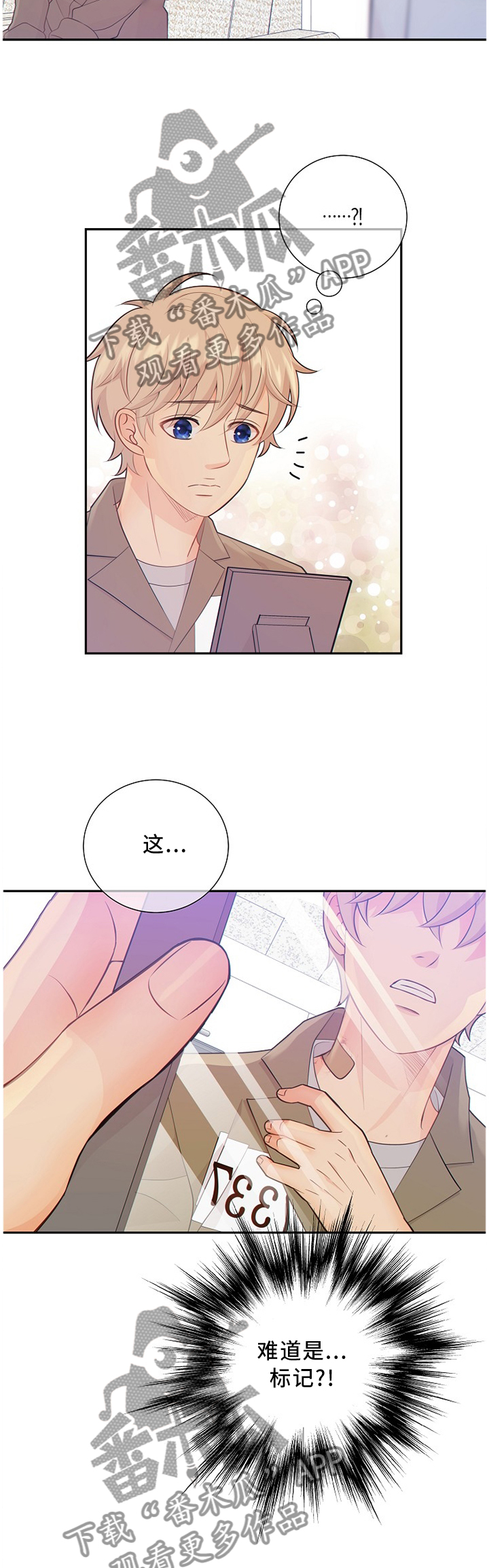 阿尔法监狱漫画,第87章：怀孕4图