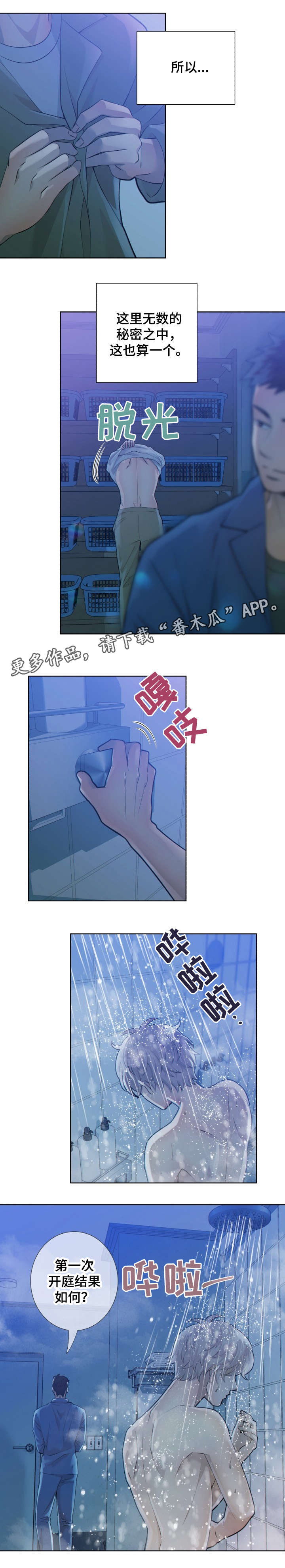 阿尔法监狱免费阅读漫画,第21章：我帮你洗3图