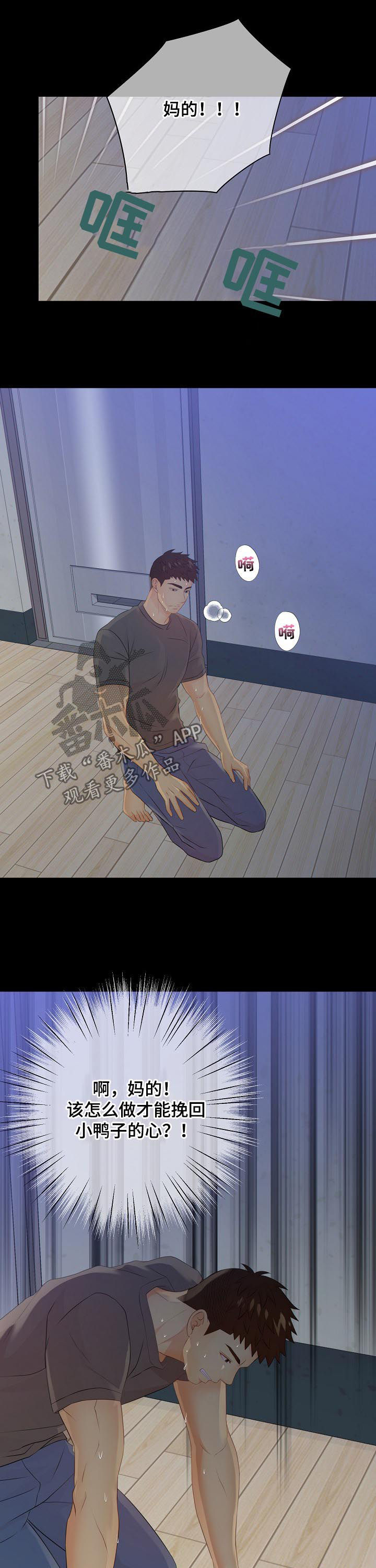 阿尔法监狱漫画,第85章：纸条4图